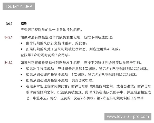 详解篮球规则中投篮犯规的判定标准与罚球次数具体规定